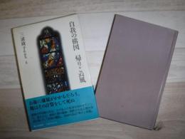 三浦綾子作品集