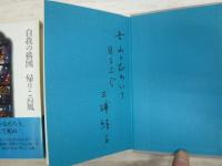 三浦綾子作品集