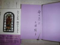 三浦綾子作品集