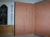 三浦綾子作品集