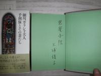 三浦綾子作品集