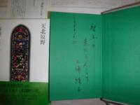 三浦綾子作品集