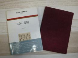 朝永振一郎著作集