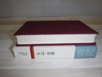 朝永振一郎著作集