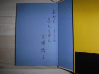 わが青春に出会った本