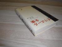 モリエール全集