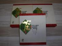 茶の湯美術館　全3冊