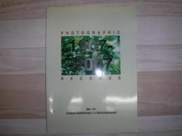 写真でたどる旭川西高の1世紀　北海道旭川西高等学校創立100周年記念誌・第3部：略史