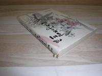 旭川今昔ばなし　(続)