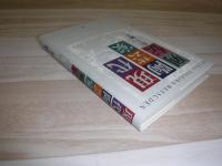 現代陶芸家列伝