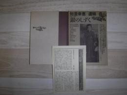 銀のしずく  知里幸恵遺稿