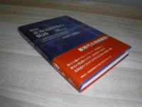 戦後北海道開発の軌跡 : 対談と年表でふりかえる開発政策 : 1945-2006