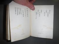 心の響　列傳體代表的新體詩集