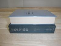 古典文学と民俗