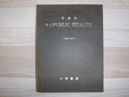 私のpublic health : 1955～1970 : 写真帖