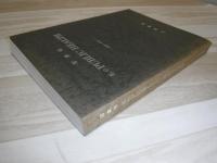 私のpublic health : 1955～1970 : 写真帖