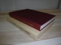 札幌医科大学開学50年・創基55年史