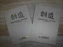 創造 : 北海道医療大学創立二十周年記念誌