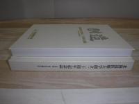 創造 : 北海道医療大学創立二十周年記念誌