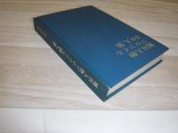 旭川人物プロフイル30人集　裸本