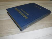 北海道の農道整備 : 農免農道20年の歩み