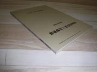 北海道農業と基盤整備　月刊農地かいはつ・増刊号