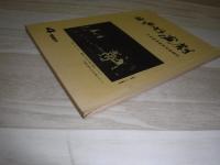 ほっかいどう演劇　第４号　北海道演劇集団機関誌