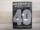 レコード・コレクターズ増刊/ロック・アルバム２００＜創刊４０周年スペシャル＞