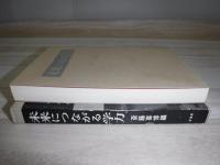 未来につながる学力 : 学校中でその創造に取組んだ島小の記録