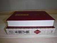 書作のための木簡字典