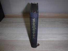 王子製紙南方事業史　裸本