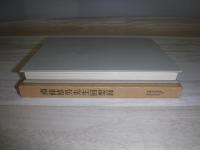 南条徳男先生回想録