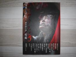 ギリヤーク尼ヶ崎