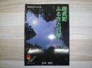 雄武町ふるさと百年　雄武町百年記念誌