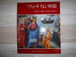 ヴァチカン市国 : 日本語版