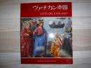 ヴァチカン市国 : 日本語版
