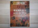 TUDIO VOICE 2008年7月号 　特集: New printed matter 本は消えない!