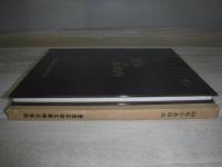 30年のあゆみ　兼房刃物工業株式会社