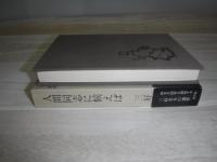 人間同志に候えば