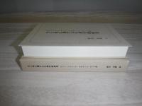 生と死に関する生理学的研究