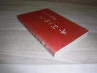 牛飼の女たち　北海道女性史研究会叢書第六巻