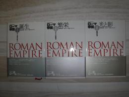 NHKスペシャル ローマ帝国 Roman Empire 全3冊