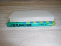 北海道地名小辞典