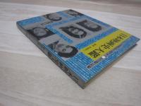 日本映画史大鑑 : 映画渡来から現代まで・86年間の記録