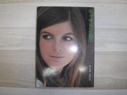 キャサリン・ロス