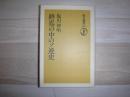 終焉の中のソ連史