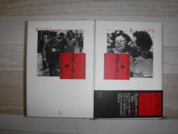 スターリン : 赤い皇帝と廷臣たち