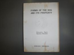 犬の性能と形態　裸本