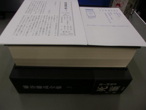 埴谷雄高全集 死霊 全一巻(埴谷雄高 著) / 古本、中古本、古書籍の通販