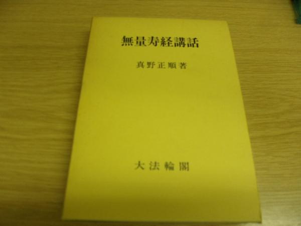 新編 真宗全書 教義編』 13冊セット 新編真宗全書刊行会編 思文